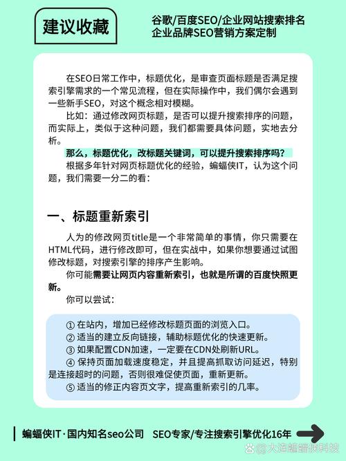 如何通过优化和描述，让相关博文内容在搜索引擎结果页中更突出显示？