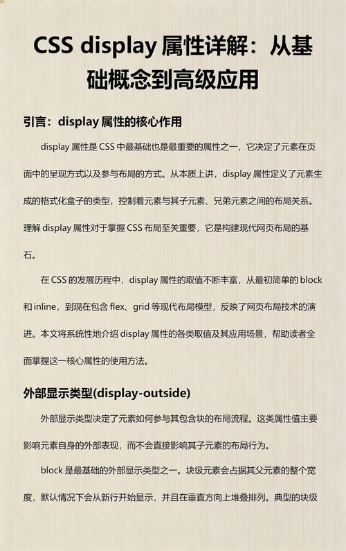 CSS中display属性有哪些值可以改写为CSS display属性有哪些具体值？