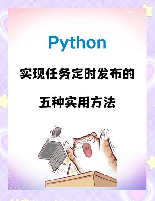 如何用Python在Windows系统上配置定时执行脚本任务？