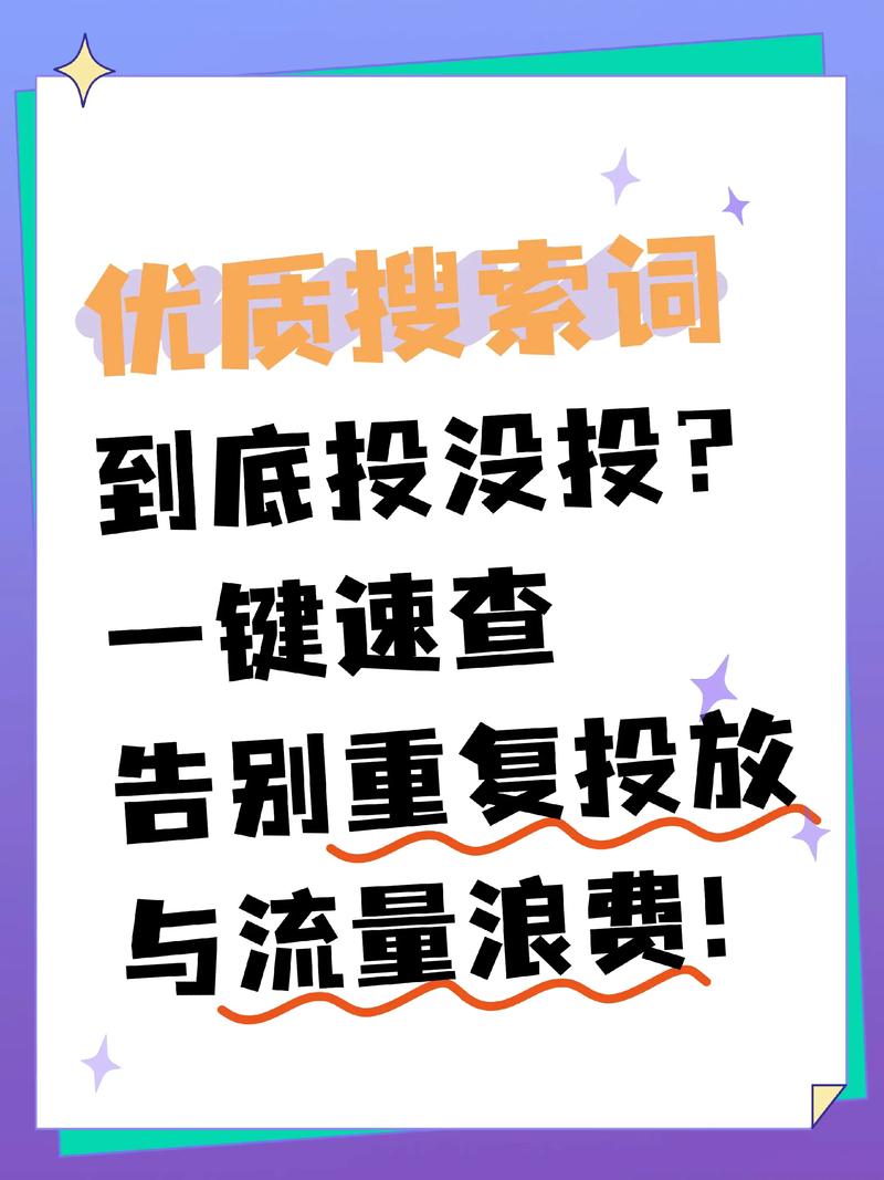 如何快速识别广告关键词报告，准确判断广告投放成效？