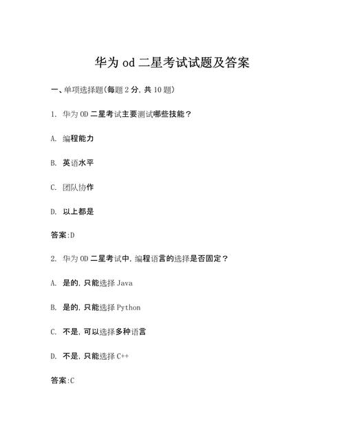 2023华为OD机试JavaScript题库，你能详细解释一下吗？