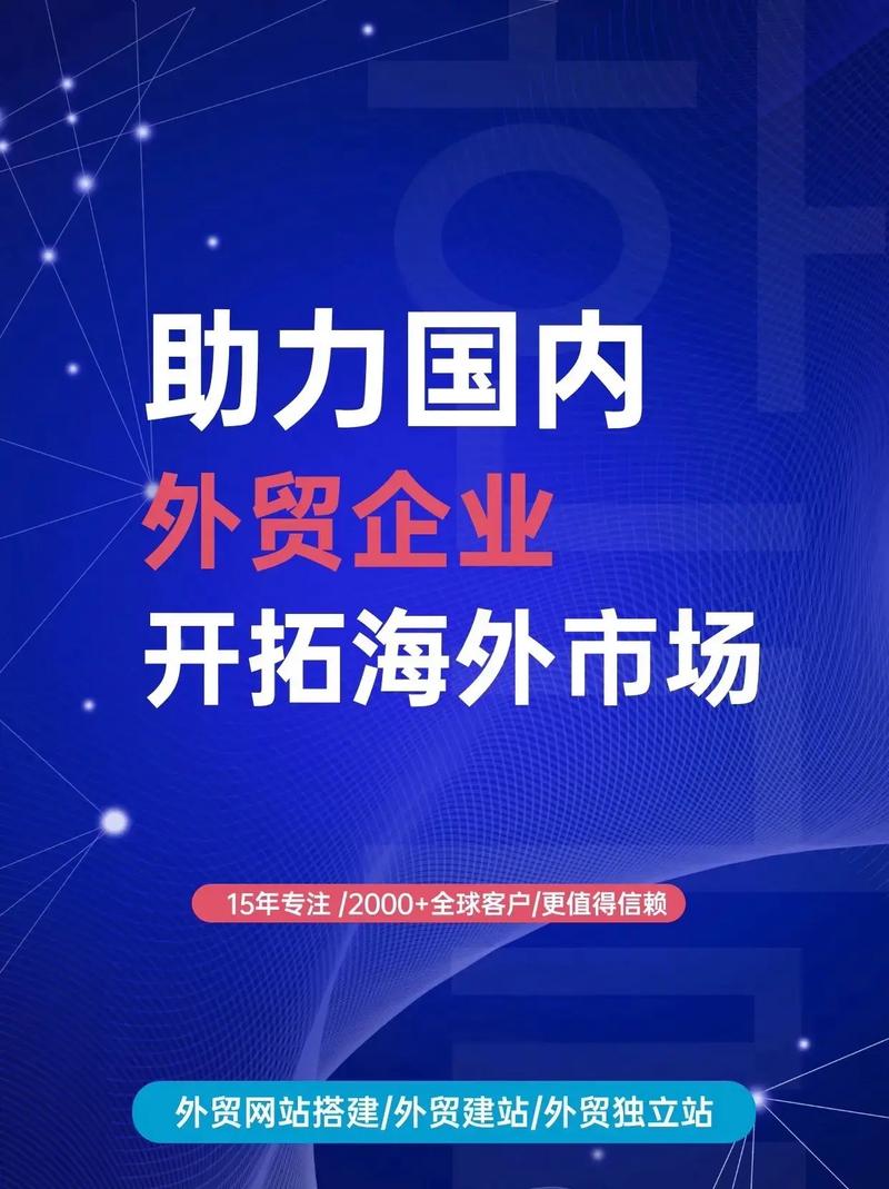 遂宁外贸独立站建设平台如何助力企业开拓国际市场，推动区域外贸高质量发展？