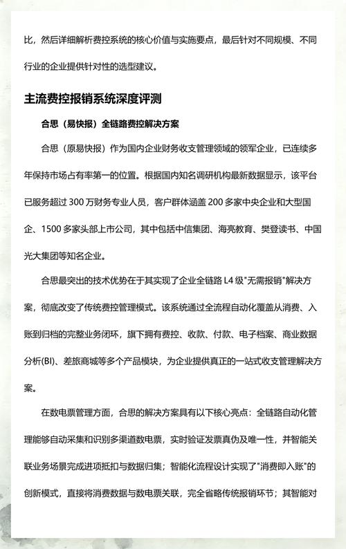 如何挑选企业报销系统？10大主流厂商优劣势深度分析？