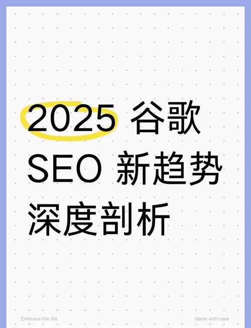 2025年SEO趋势展望，专家深度解析，有哪些关键点值得关注？