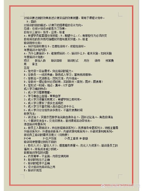 如何将酒店专业培训与网站建设相结合，促进酒店在线培训课程的创新发展？