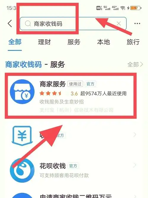 如何才能在支付宝成功开通商家服务并获取相应权限？