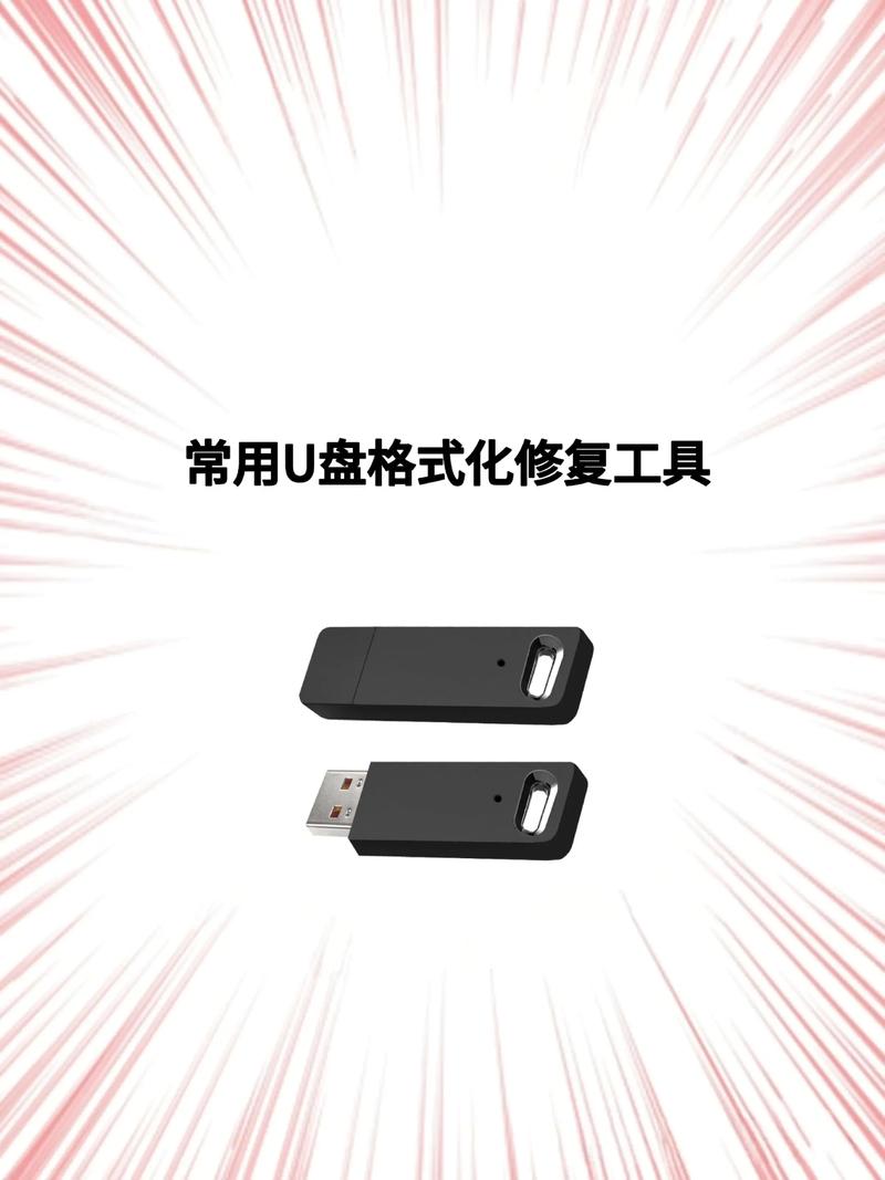 有哪些免费U盘修复工具真正好用？