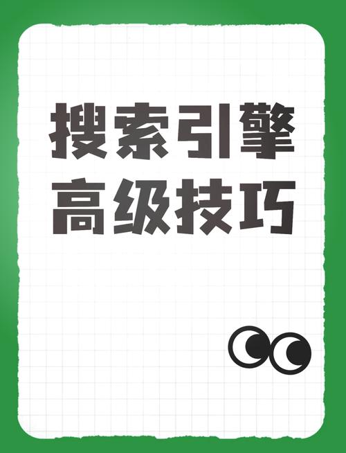 18岁高中生如何轻松掌握搜索引擎优化技巧？