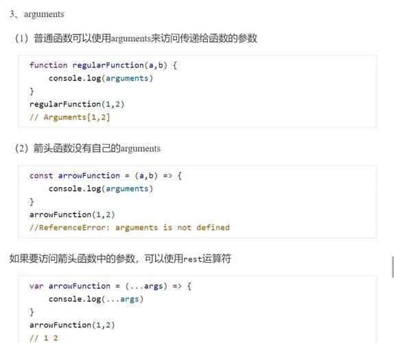 JavaScript箭头函数与普通函数有哪些本质区别？
