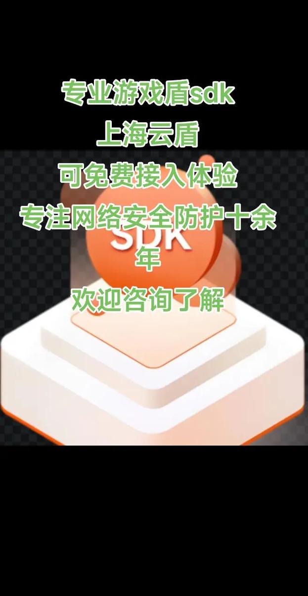如何快速上手手游游戏盾SDK，实现高效接入？