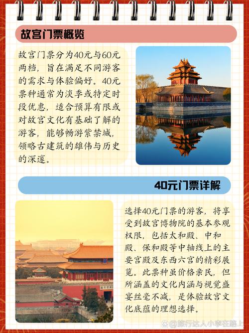 故宫项目票和门票有何具体区别？