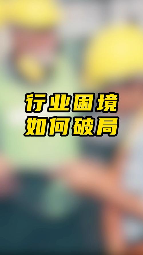 行业联盟如何破局，携手共渡网站困境？