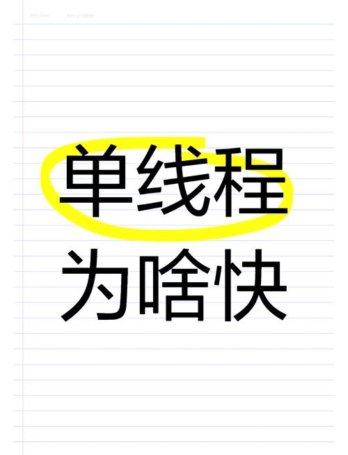 Redis单线程为何如此高效？