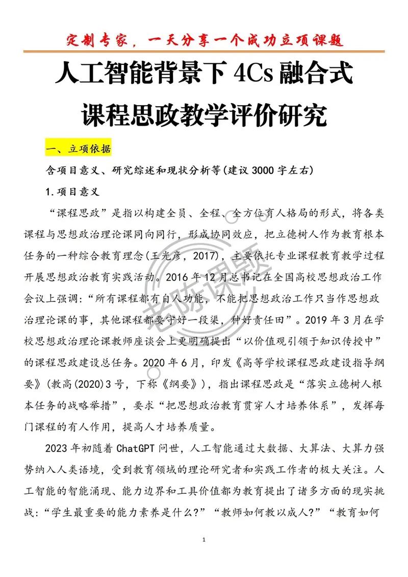 教研课改项目与课题研究在本质区别上，哪个更侧重于系统性的课程改革？