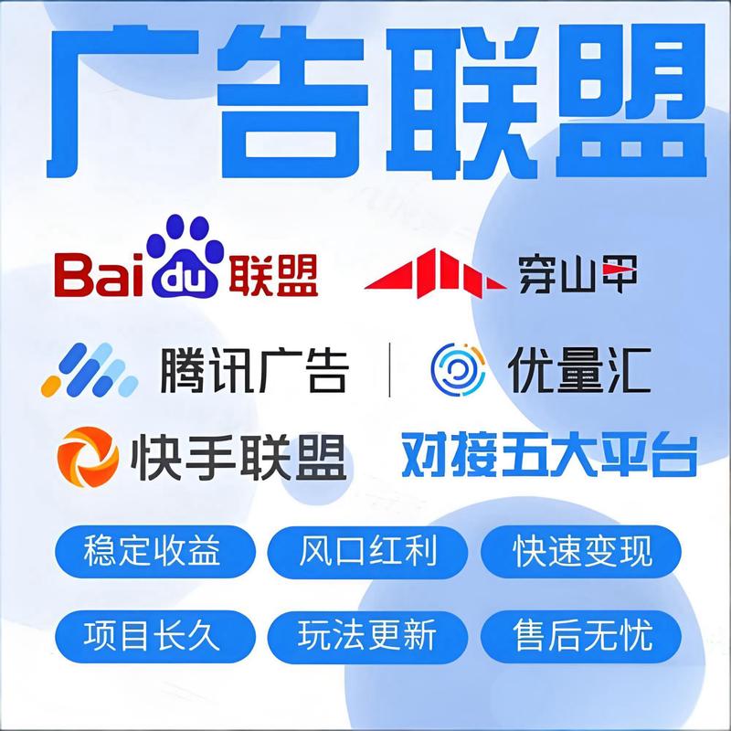 如何通过广告联盟实现合作共赢，成为广告变现的专家？