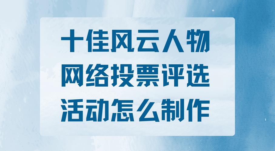 如何参与百度影响力榜单投票，掀起全民参与热潮，共创行业风云，全网评选最具话题人物和品牌？