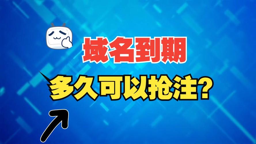 cn域名到期多久后可以重新注册？抢注攻略速成技巧