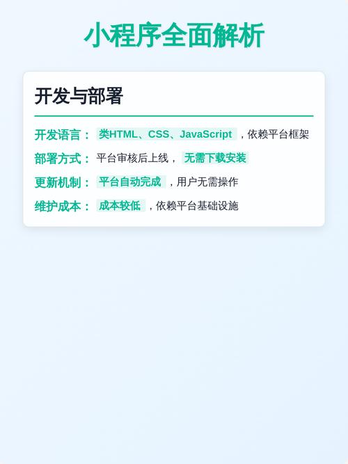 app和小程序在功能、开发成本、更新速度等方面有何显著区别？