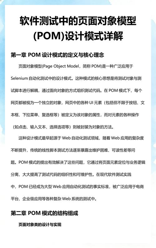 五分钟内如何快速掌握POM设计模式精髓？