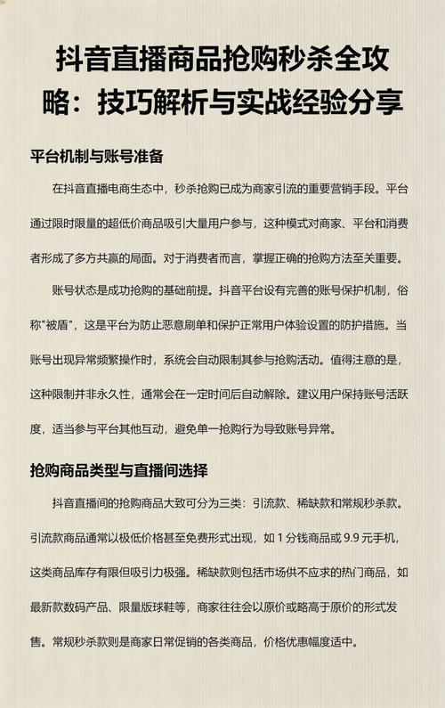 如何通过秒杀攻略和手速策略抢购心仪商品？