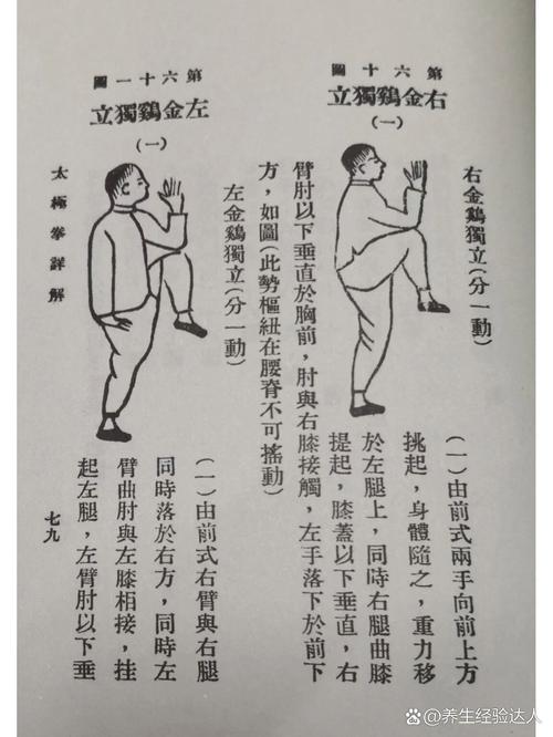金鸡独立新手如何才能稳如泰山？