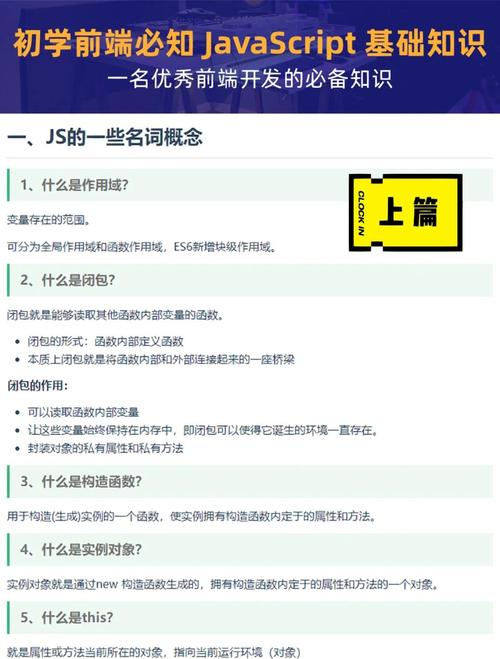 JavaScript基础知识有哪些要点需要掌握？