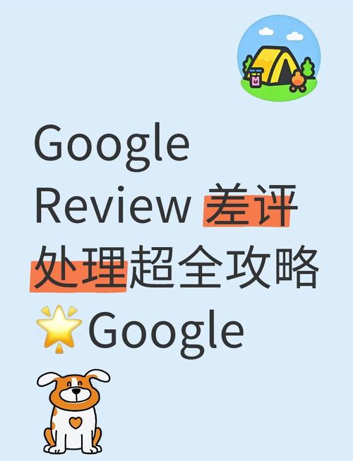 如何有效应对谷歌本地列表上的恶意差评问题？