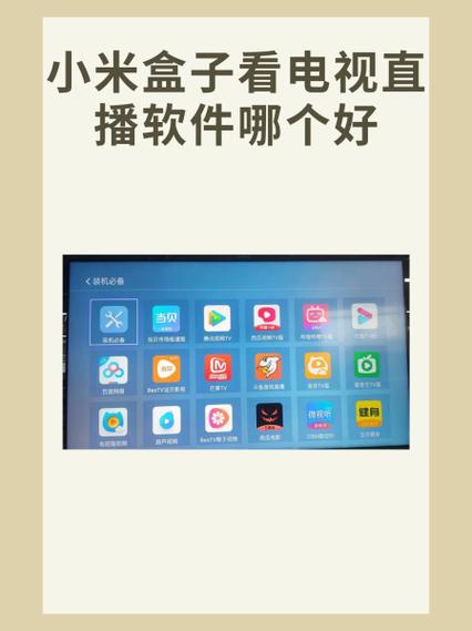 小米盒子看电视直播，推荐安装哪个软件效果最好？