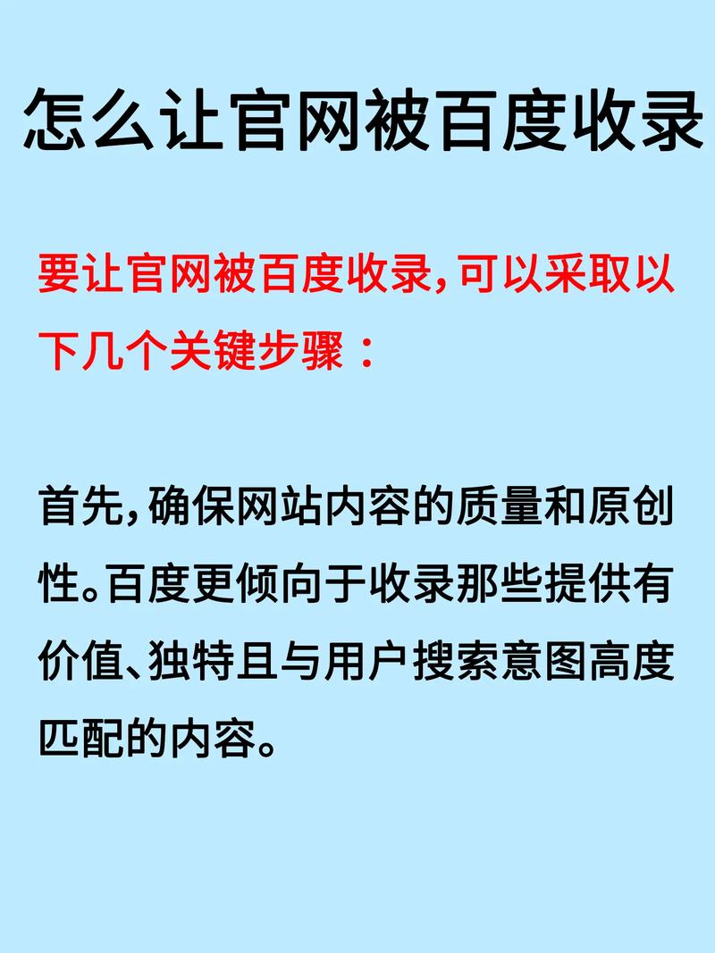 如何通过揭秘百度收录策略，实现网站高效被收录？