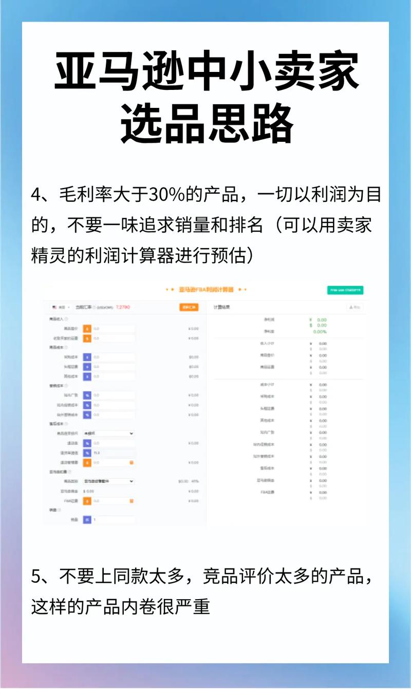如何挑选合适产品，让亚马逊选品既省心又省力？