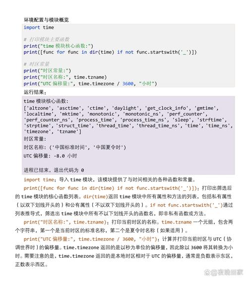 Python time模块有哪些详细功能及用法？