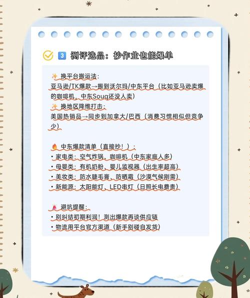 跨境电商新手如何避免爆款费用陷阱？