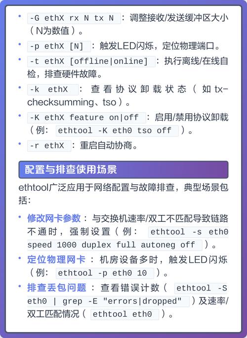 如何通过ethtool命令高效管理Linux系统中的以太网卡配置？