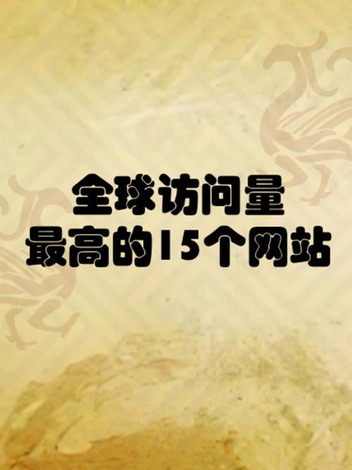 浏览量与访客数哪个更能体现网站的实际影响力呢？访客人数是否更能说明问题？