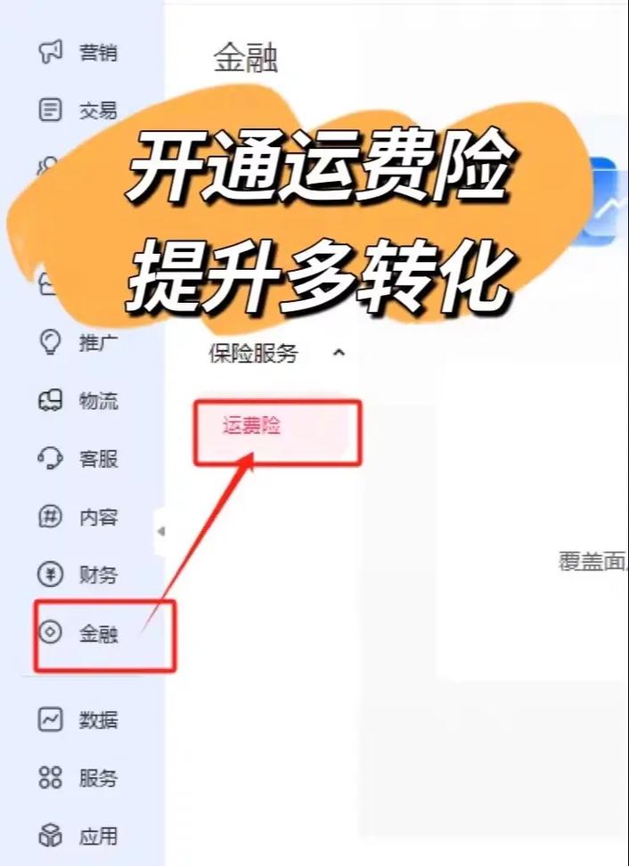 抖音商家如何关闭运费险设置，对运营有何具体影响？