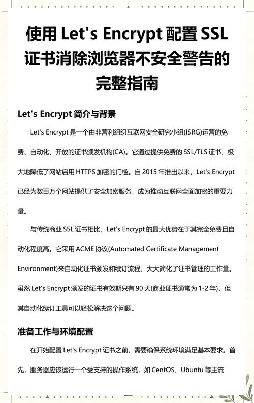 如何在Ubuntu上使用Let's Encrypt SSL快速免费获取一个安全网站证书？