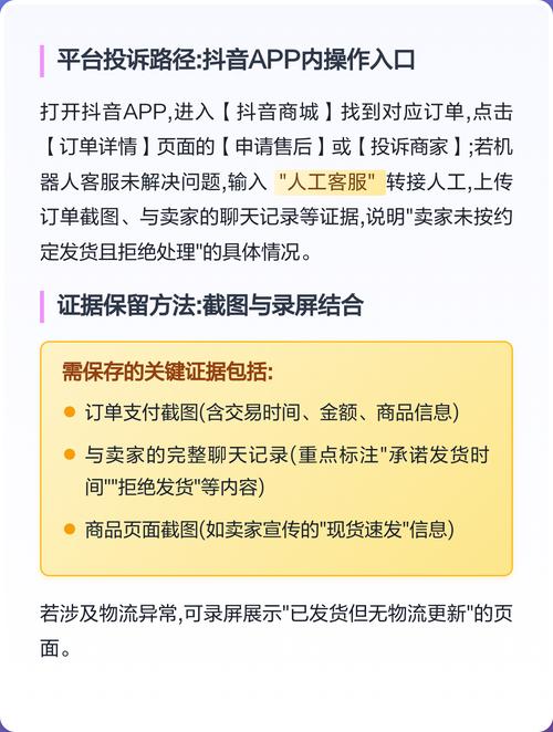 抖音购物不发货怎么办？维权有哪些步骤和技巧？