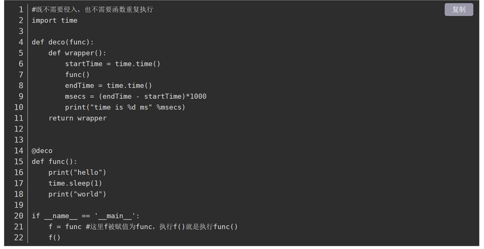 Python中如何实现装饰器功能？