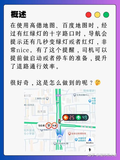 高德地图如何通过读秒功能实现红绿灯倒计时显示？