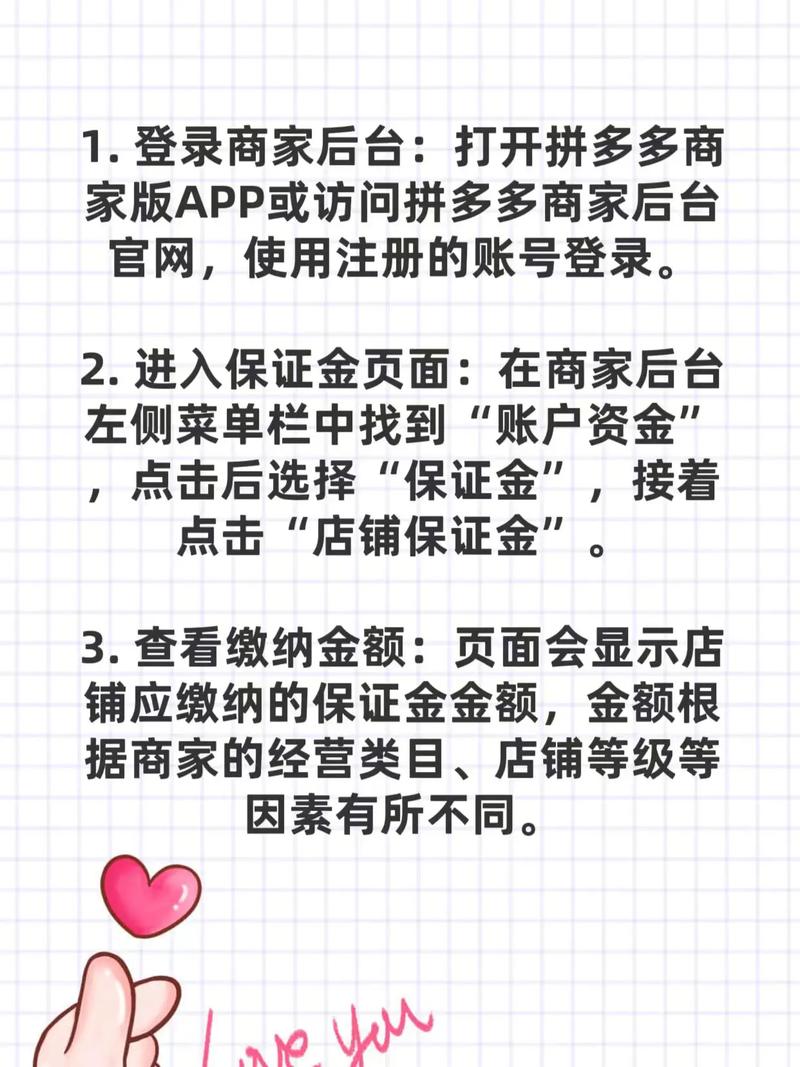 拼多多保证金如何巧妙运用，实现管理无忧，助力爆款打造？