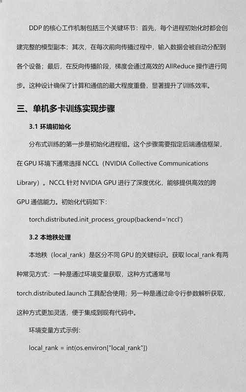 如何正确配置PyTorch单机多卡运行并应对常见问题及解决方案？