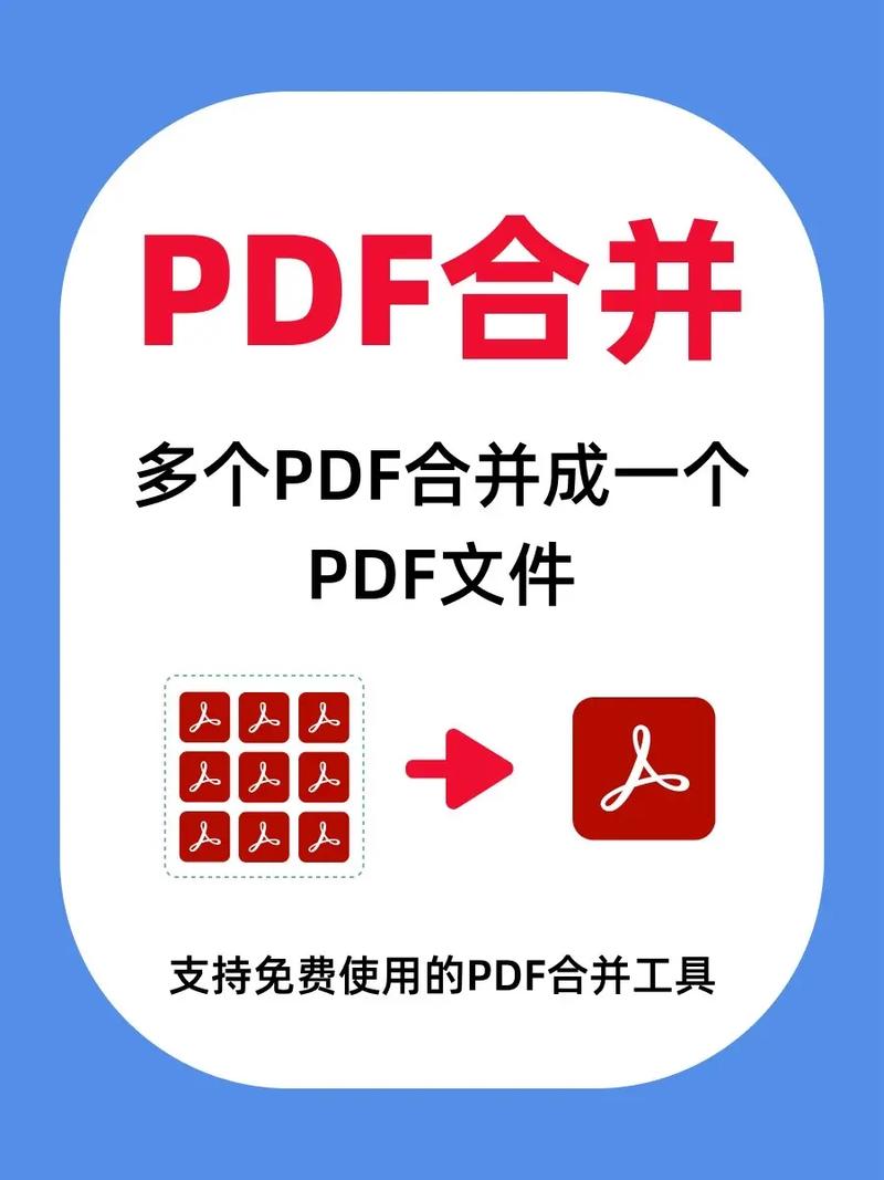 如何高效合并多个PDF文件成单一文档？