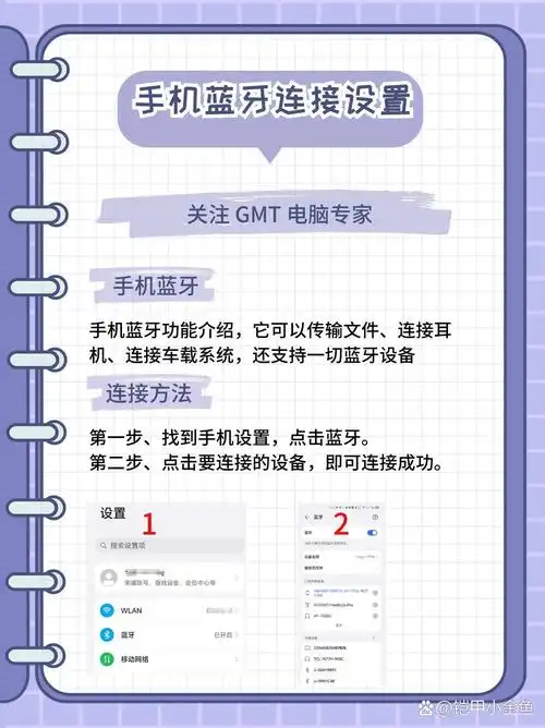 如何充分发挥手机蓝牙功能，实现高效便捷的连接与使用？