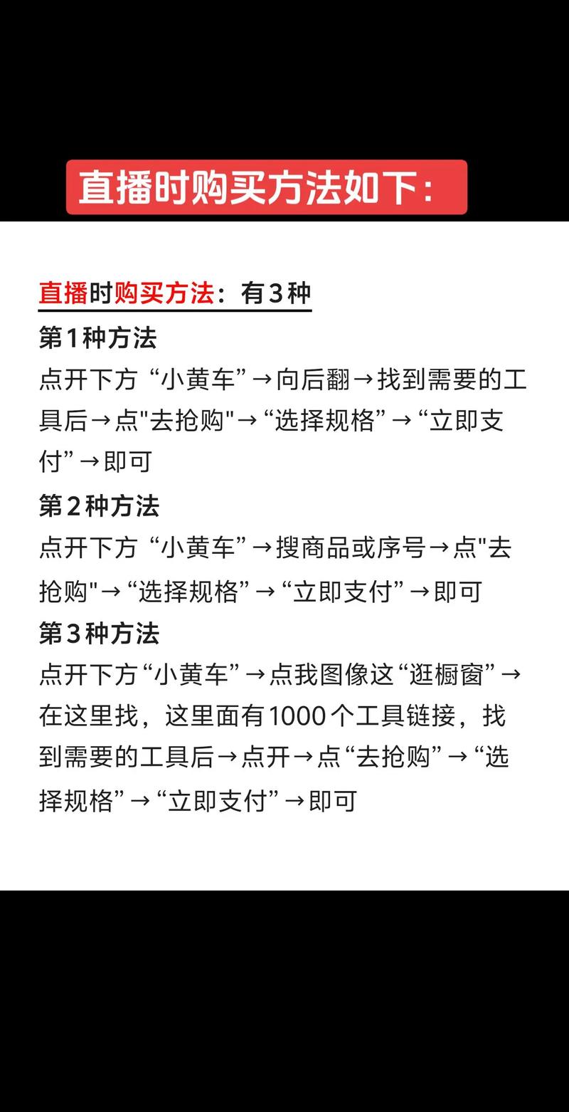 如何抓住直播高峰期，快速下单抢购爆款商品呢？