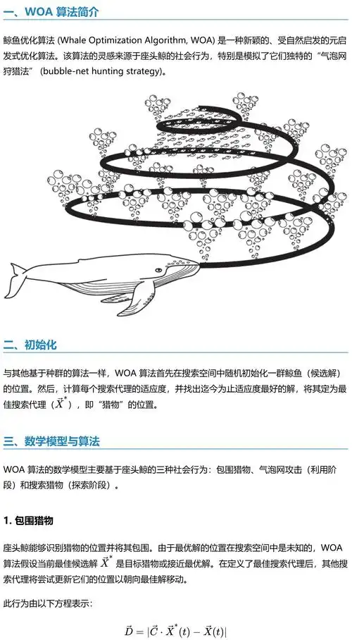 如何利用鲸鱼算法优化门控循环单元WOA-GRU神经网络实现多输入单输出回归预测？