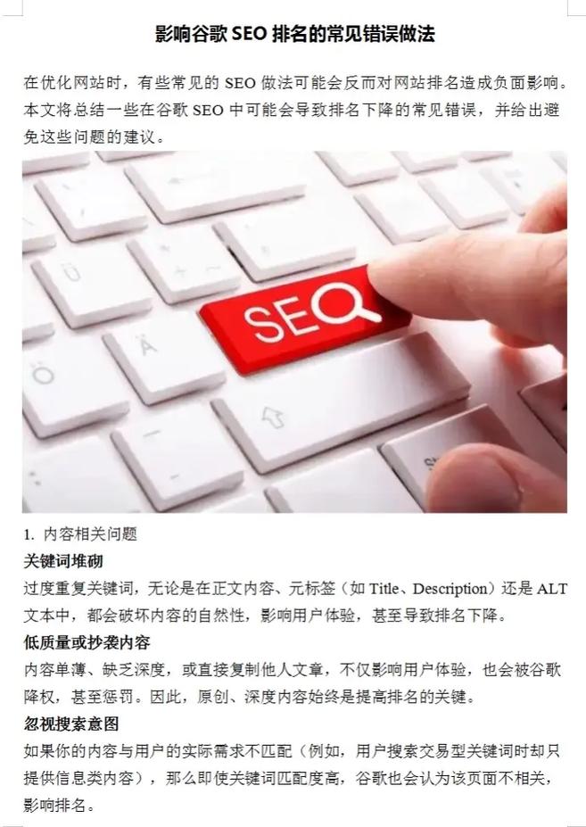 谷歌SEO中，哪些常见操作可能致命地损害网站排名？