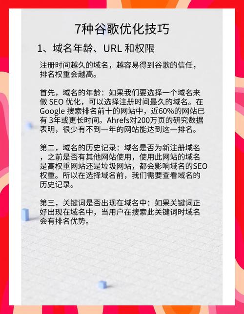 如何通过谷歌SEO优化技巧，精准提升网站排名，吸引更多目标流量？