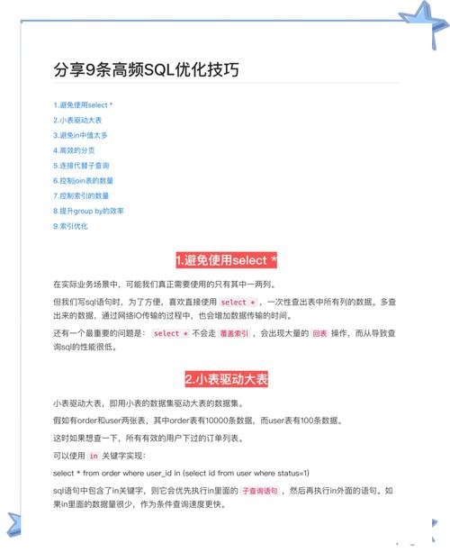 如何调整SQL查询的执行顺序以优化性能？