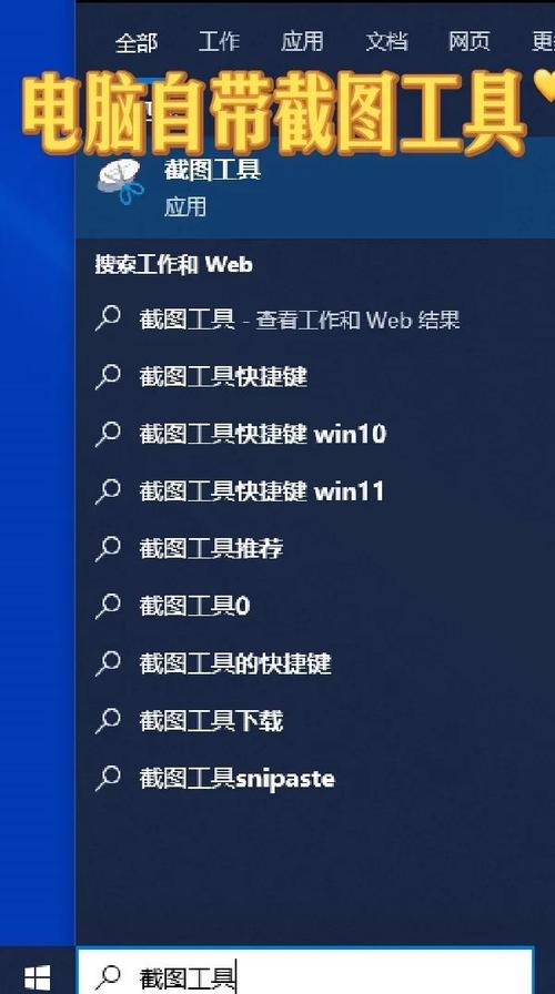 如何使用QQ截图工具进行电脑屏幕截图操作？