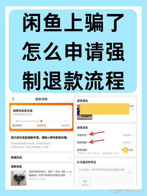 闲鱼恶意退款，卖家如何快速申诉止损避免损失？